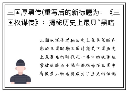 三国厚黑传(重写后的新标题为:《三国权谋传》:揭秘历史上最具“黑暗”色彩的三国时期)