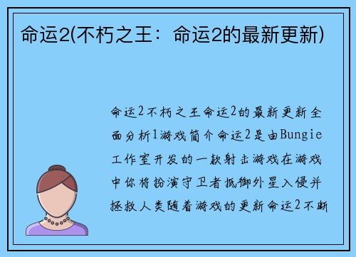 命运2(不朽之王:命运2的最新更新)