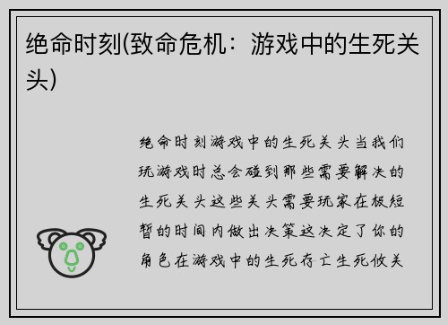 绝命时刻(致命危机:游戏中的生死关头)