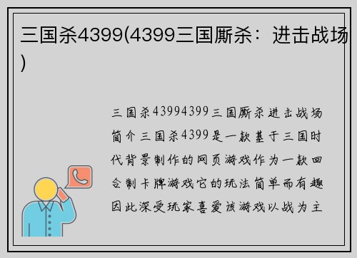 三国杀4399(4399三国厮杀:进击战场)