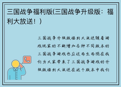 三国战争福利版(三国战争升级版:福利大放送!)