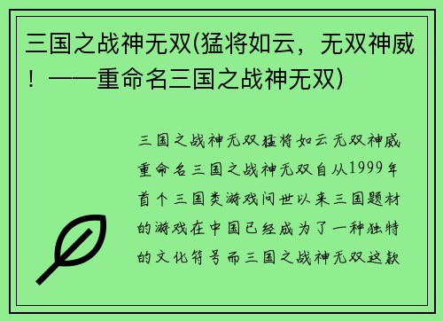 三国之战神无双(猛将如云,无双神威!——重命名三国之战神无双)