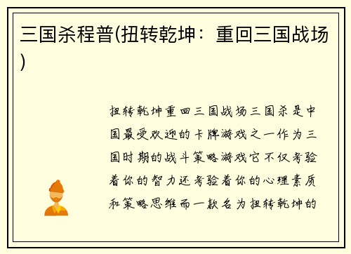 三国杀程普(扭转乾坤:重回三国战场)
