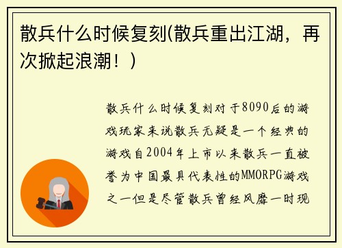 散兵什么时候复刻(散兵重出江湖,再次掀起浪潮!)