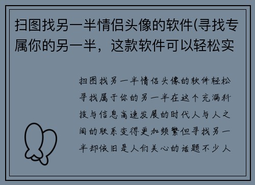 扫图找另一半情侣头像的软件(寻找专属你的另一半,这款软件可以轻松实现!)