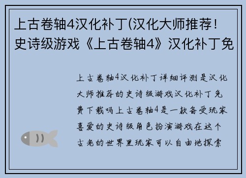 上古卷轴4汉化补丁(汉化大师推荐！史诗级游戏《上古卷轴4》汉化补丁免费下载)