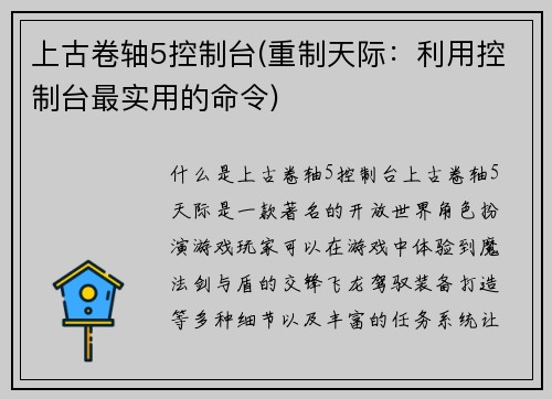 上古卷轴5控制台(重制天际:利用控制台最实用的命令)