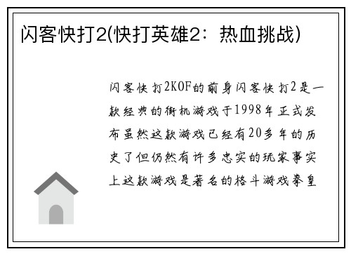 闪客快打2(快打英雄2:热血挑战)