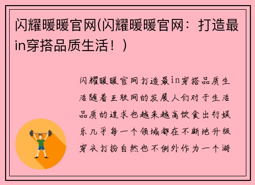 闪耀暖暖官网(闪耀暖暖官网:打造最in穿搭品质生活!)