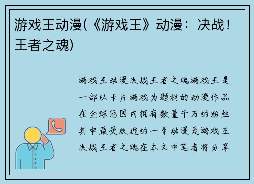游戏王动漫(《游戏王》动漫：决战！王者之魂)