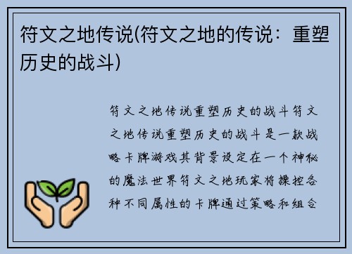 符文之地传说(符文之地的传说：重塑历史的战斗)