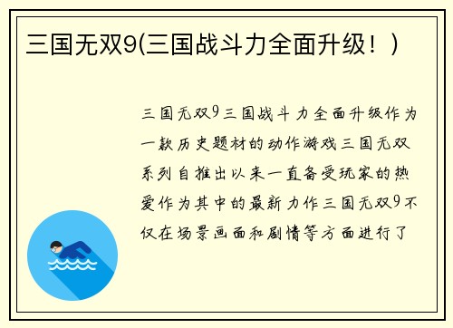 三国无双9(三国战斗力全面升级！)