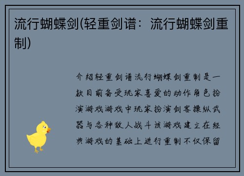 流行蝴蝶剑(轻重剑谱：流行蝴蝶剑重制)