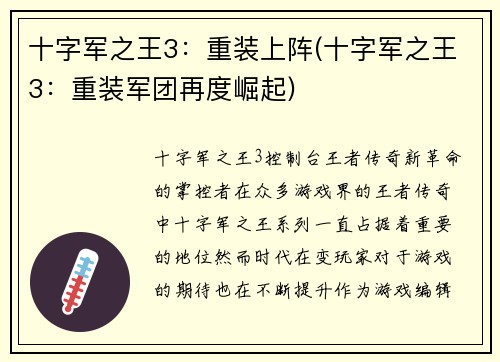 十字军之王3：重装上阵(十字军之王3：重装军团再度崛起)